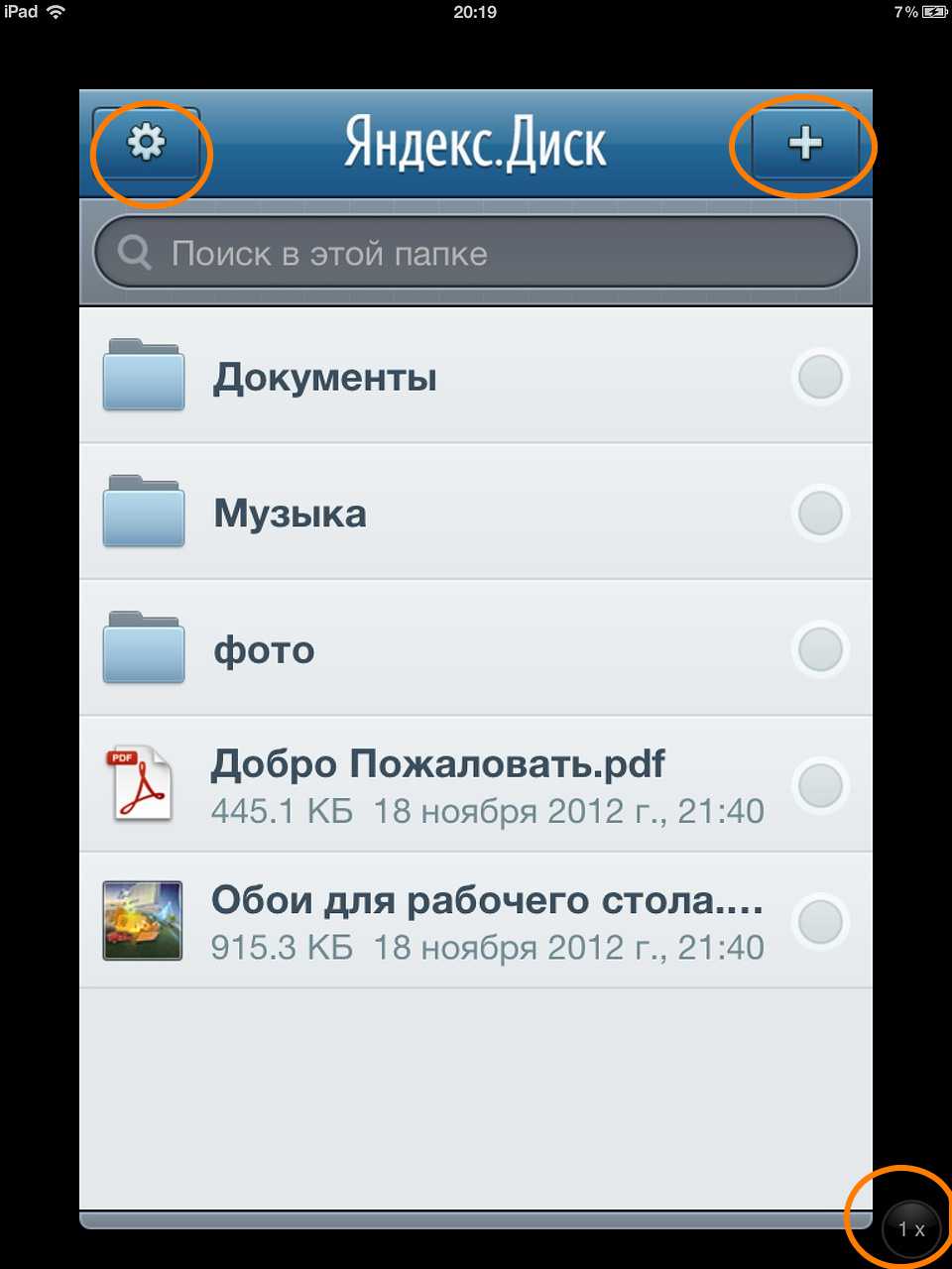 Яндекс диск на IPAD