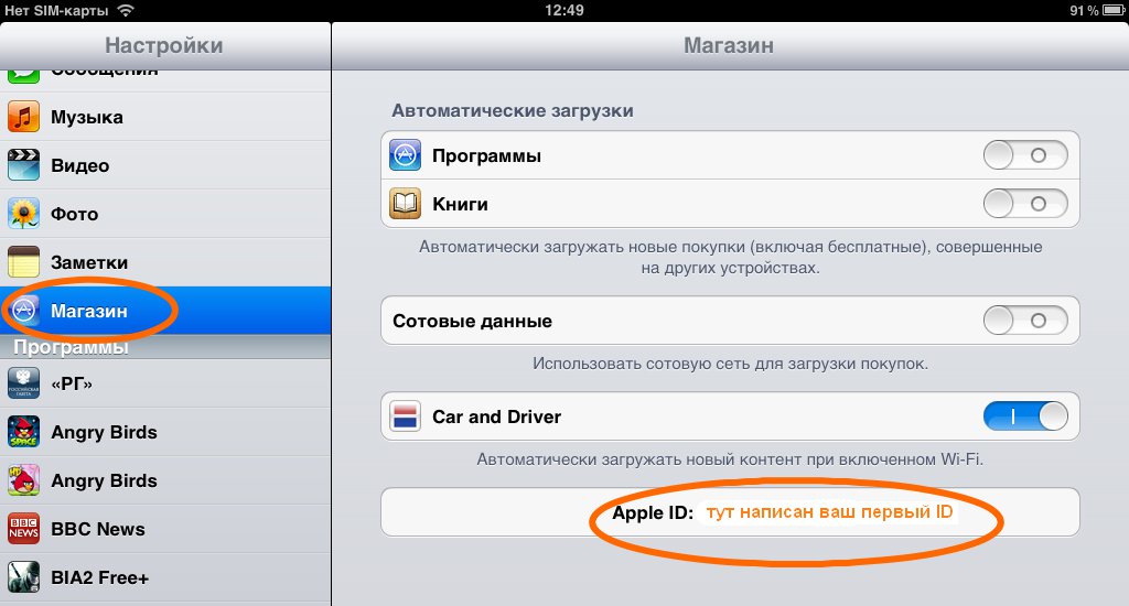 Новый Apple ID на iPad