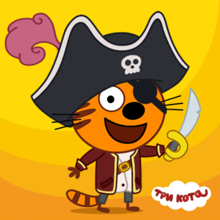Три Кота: Сокровища пиратов