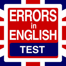 Ошибки в тест по английскому языку